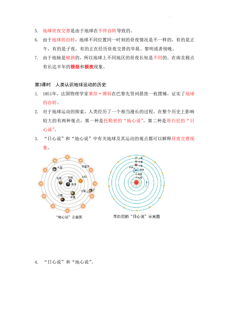 《六年级（上）科学全册知识点清单《教科版》_1_赠送2026小学1-6年级资料合集(按需自取)_六年级_六年级（上）科学全册知识点清单《教科版》_1》第7页预览