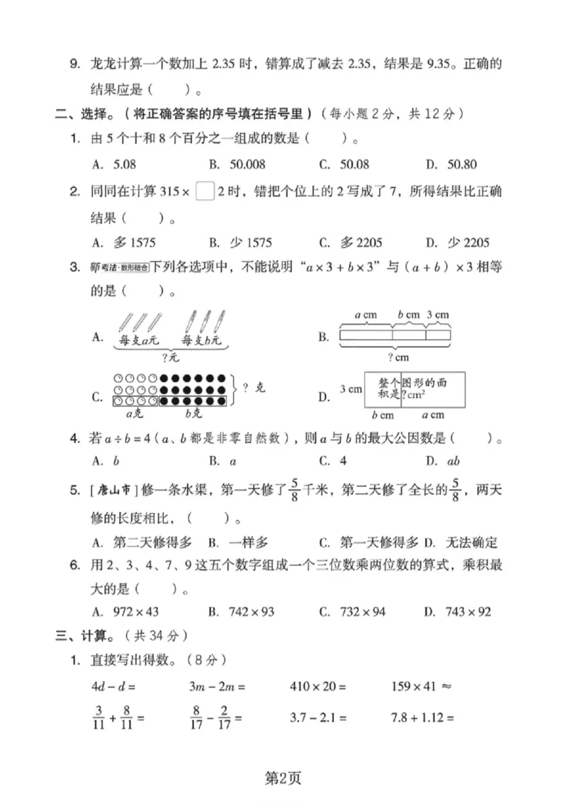 《四年级（下）数学期末专项拔尖测试卷1《冀教版》_赠送2026小学1-6年级资料合集(按需自取)_四年级_四年级（下）数学期末专项拔尖测试卷1《冀教版》》第2页预览