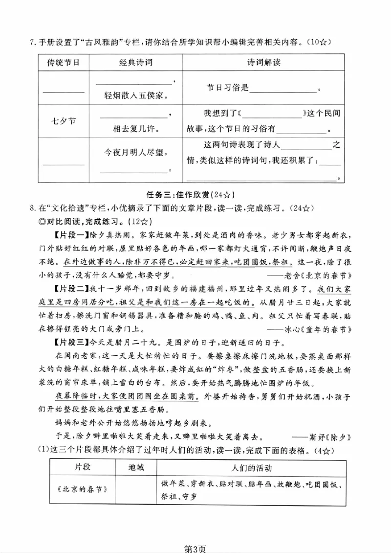 《六年级（下）语文第一单元测试卷_赠送2026小学1-6年级资料合集(按需自取)_六年级_六年级（下）语文第一单元测试卷》第3页预览