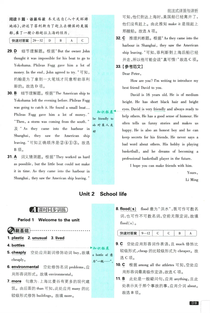 《初中必刷题-8上-英语译林牛津版批注式详答与详析_2026初中《必刷题》系列_🌲2026年必刷题初中上册各版本合集_🌲2026必刷题八上各科各版本合集》第10页预览