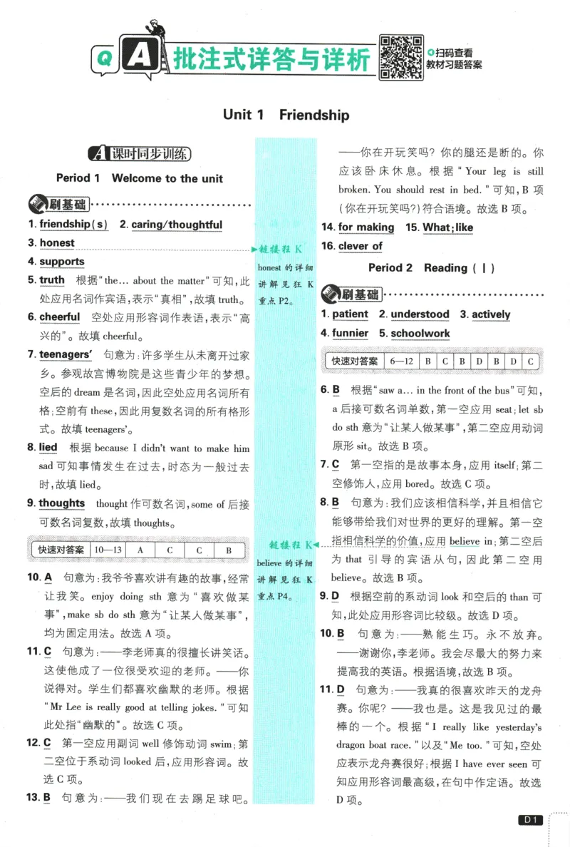 《初中必刷题-8上-英语译林牛津版批注式详答与详析_2026初中《必刷题》系列_🌲2026年必刷题初中上册各版本合集_🌲2026必刷题八上各科各版本合集》第2页预览