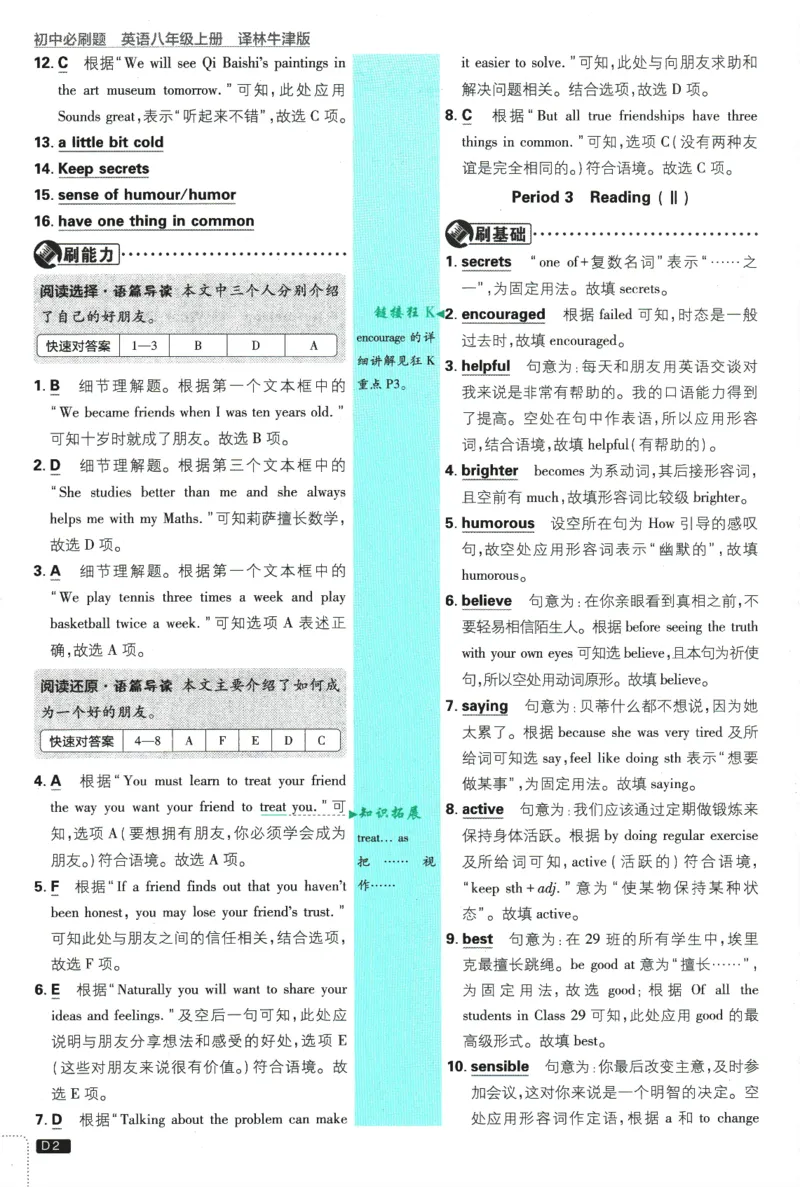 《初中必刷题-8上-英语译林牛津版批注式详答与详析_2026初中《必刷题》系列_🌲2026年必刷题初中上册各版本合集_🌲2026必刷题八上各科各版本合集》第3页预览