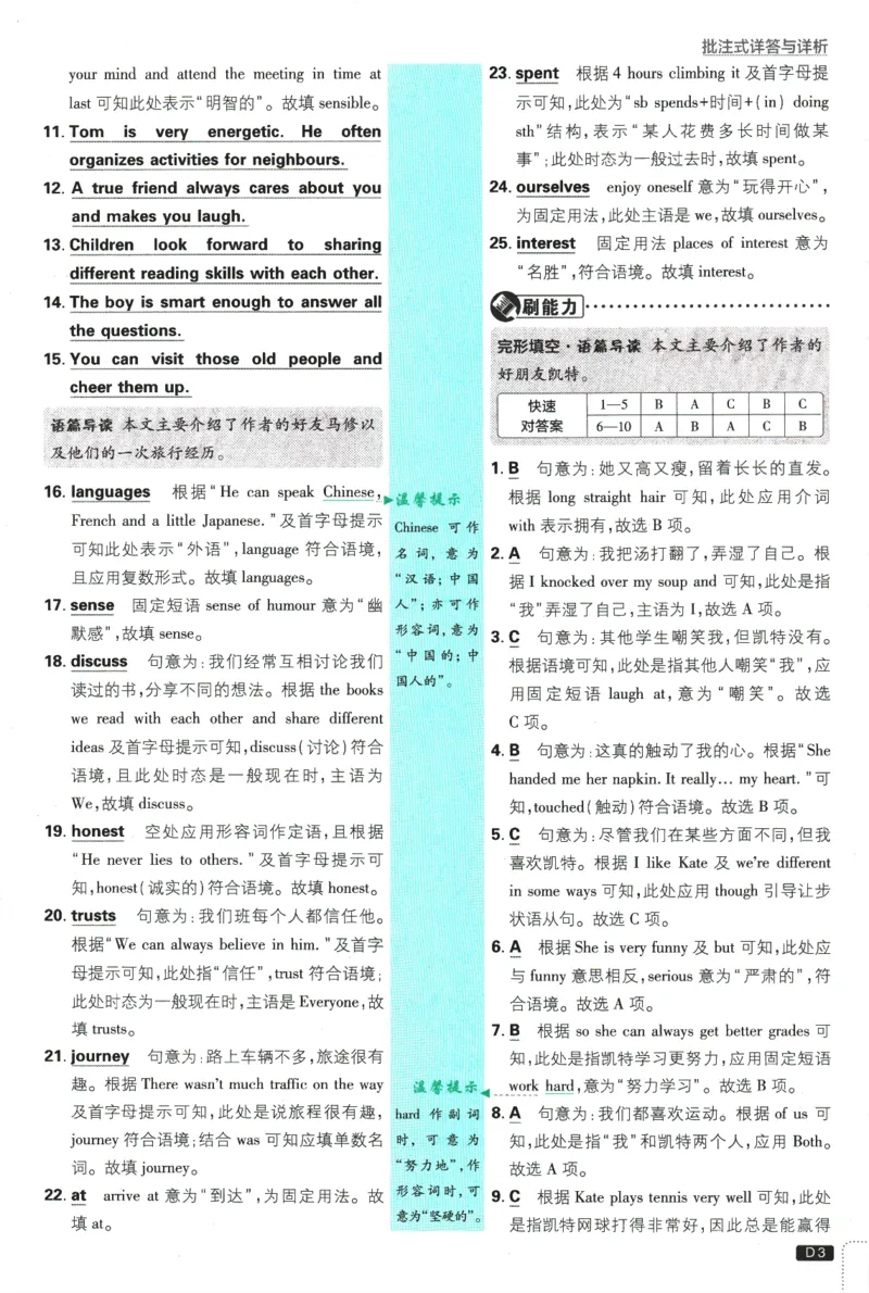 《初中必刷题-8上-英语译林牛津版批注式详答与详析_2026初中《必刷题》系列_🌲2026年必刷题初中上册各版本合集_🌲2026必刷题八上各科各版本合集》第4页预览