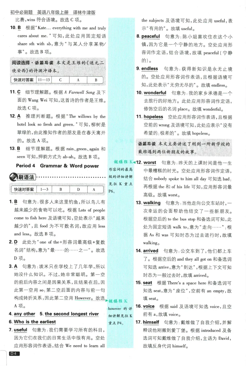 《初中必刷题-8上-英语译林牛津版批注式详答与详析_2026初中《必刷题》系列_🌲2026年必刷题初中上册各版本合集_🌲2026必刷题八上各科各版本合集》第5页预览