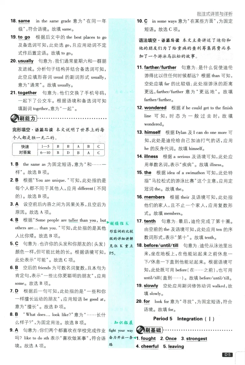 《初中必刷题-8上-英语译林牛津版批注式详答与详析_2026初中《必刷题》系列_🌲2026年必刷题初中上册各版本合集_🌲2026必刷题八上各科各版本合集》第6页预览