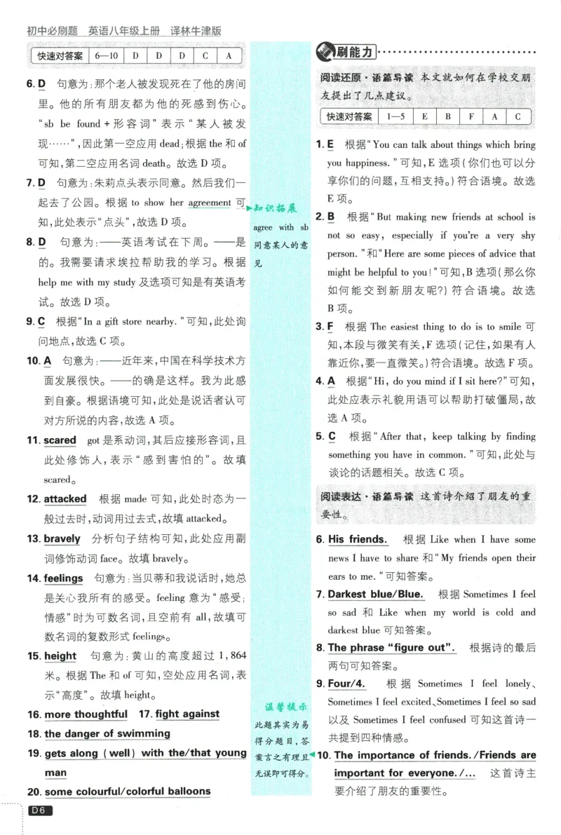 《初中必刷题-8上-英语译林牛津版批注式详答与详析_2026初中《必刷题》系列_🌲2026年必刷题初中上册各版本合集_🌲2026必刷题八上各科各版本合集》第7页预览