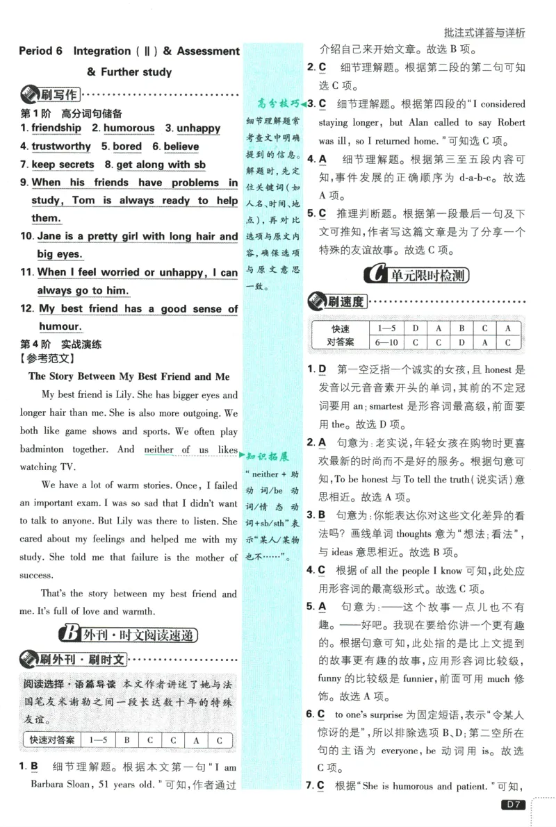 《初中必刷题-8上-英语译林牛津版批注式详答与详析_2026初中《必刷题》系列_🌲2026年必刷题初中上册各版本合集_🌲2026必刷题八上各科各版本合集》第8页预览