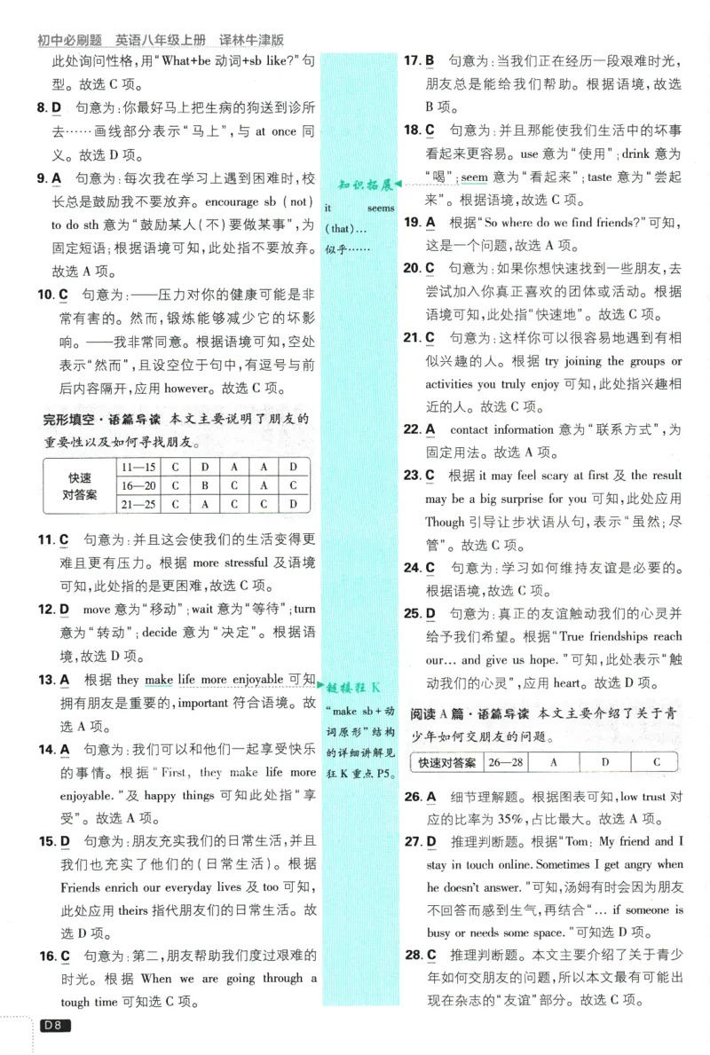 《初中必刷题-8上-英语译林牛津版批注式详答与详析_2026初中《必刷题》系列_🌲2026年必刷题初中上册各版本合集_🌲2026必刷题八上各科各版本合集》第9页预览