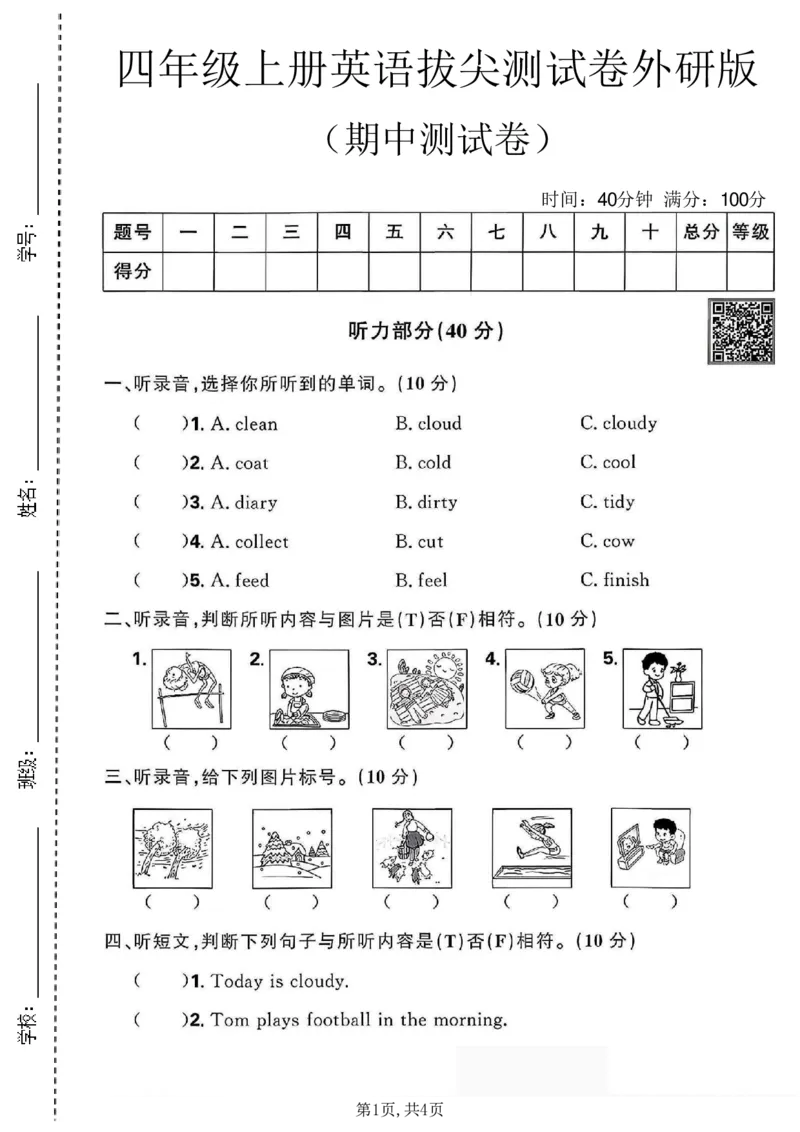 《四年级（上）英语期中拔尖测试卷1《外研版》_赠送2026小学1-6年级资料合集(按需自取)_四年级_四年级（上）英语期中拔尖测试卷1《外研版》》第1页预览