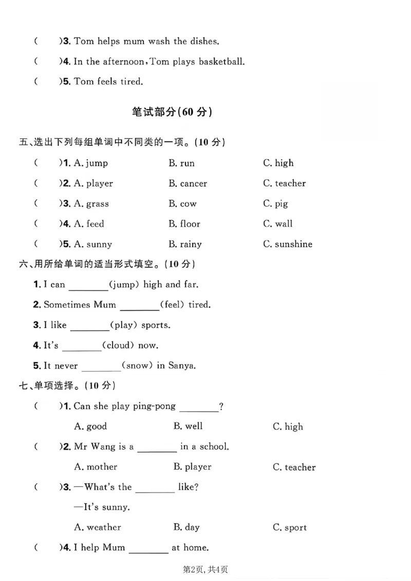 《四年级（上）英语期中拔尖测试卷1《外研版》_赠送2026小学1-6年级资料合集(按需自取)_四年级_四年级（上）英语期中拔尖测试卷1《外研版》》第2页预览