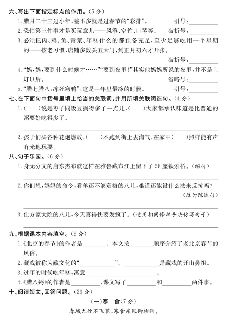 《六年级（下）语文第一单元培优提升卷_赠送2026小学1-6年级资料合集(按需自取)_六年级_六年级（下）语文第一单元培优提升卷》第2页预览