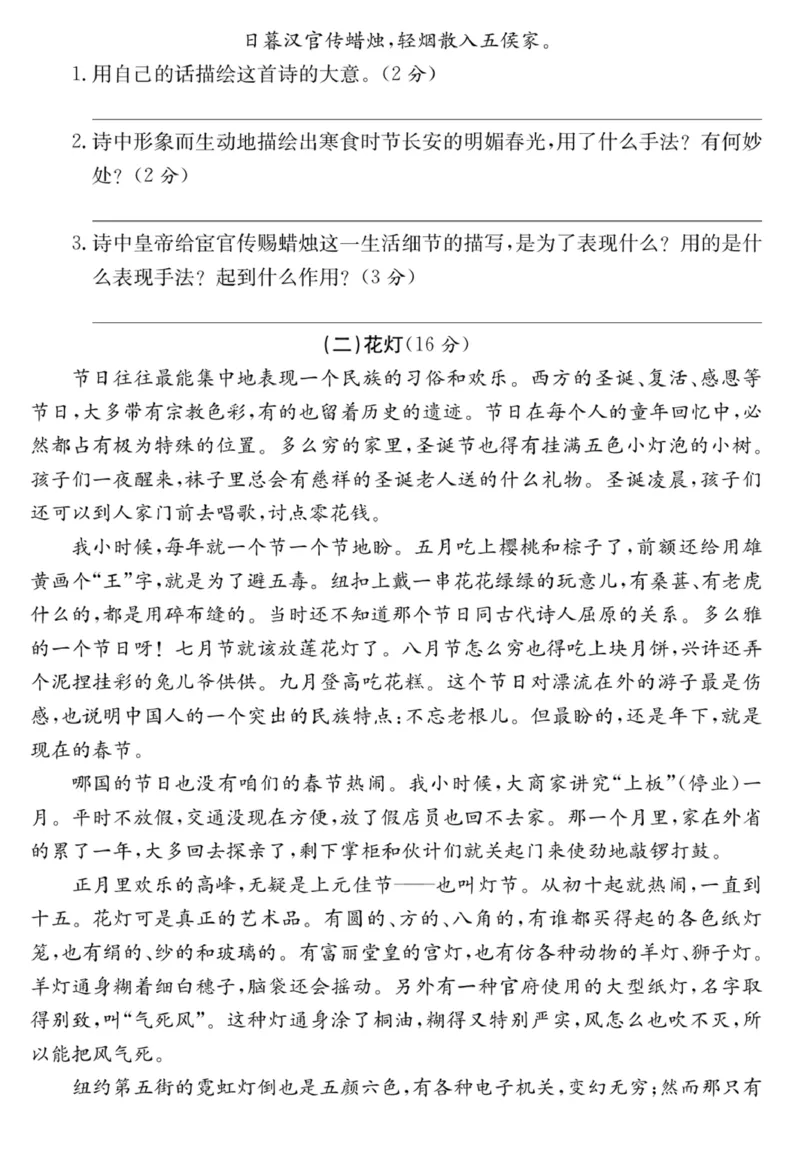 《六年级（下）语文第一单元培优提升卷_赠送2026小学1-6年级资料合集(按需自取)_六年级_六年级（下）语文第一单元培优提升卷》第3页预览