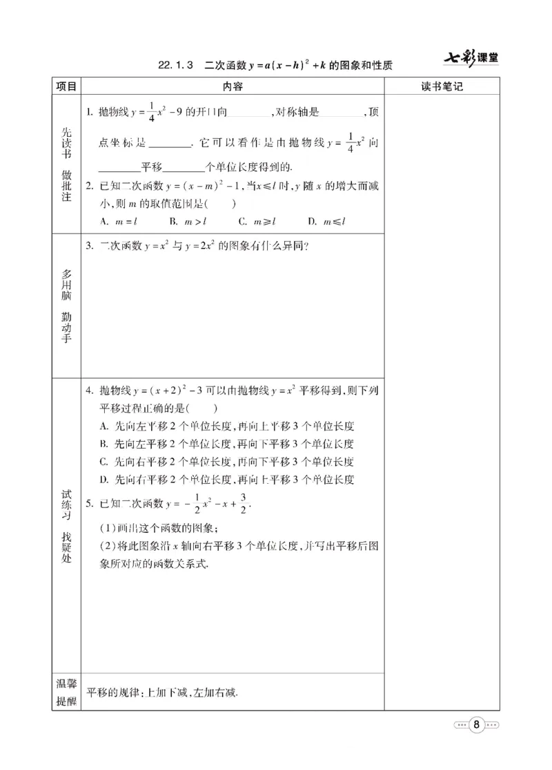 《七彩课堂九年级上册数学人教版预习卡_初中《预习卡》_初中数学_初中数学预习卡（人教版）_七彩预习卡》第9页预览