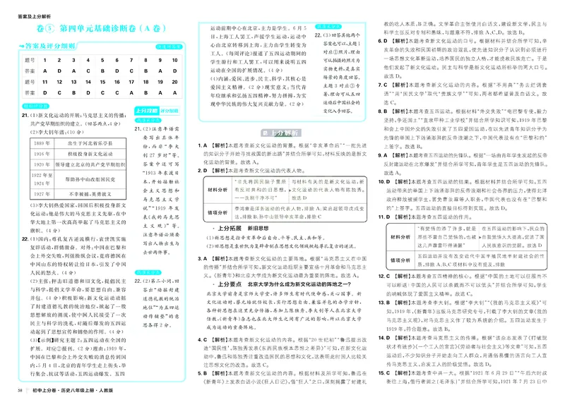 《2025秋初中上分卷历史8年级上册解析册_初中全科目同步习题+精品试卷(7-9年级)_25秋初中历史《同步习题+精品试卷》_上册_《初中上分卷》2025秋_2026版_2026《初中上分卷•历史》8上》第10页预览