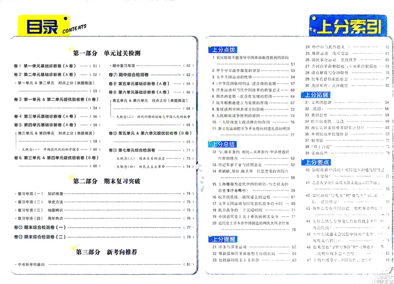 《2025秋初中上分卷历史8年级上册解析册_初中全科目同步习题+精品试卷(7-9年级)_25秋初中历史《同步习题+精品试卷》_上册_《初中上分卷》2025秋_2026版_2026《初中上分卷•历史》8上》第2页预览