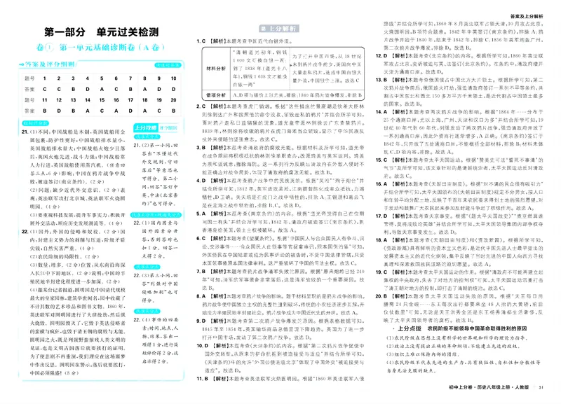 《2025秋初中上分卷历史8年级上册解析册_初中全科目同步习题+精品试卷(7-9年级)_25秋初中历史《同步习题+精品试卷》_上册_《初中上分卷》2025秋_2026版_2026《初中上分卷•历史》8上》第3页预览