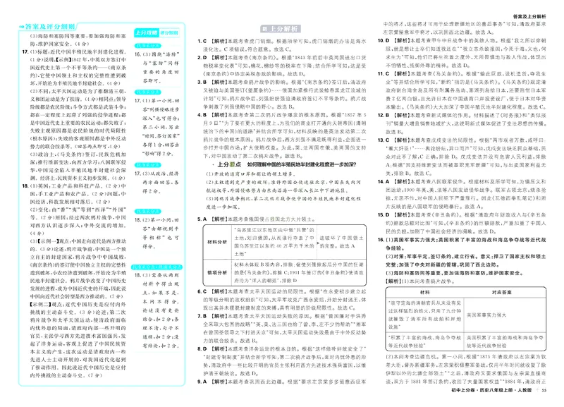 《2025秋初中上分卷历史8年级上册解析册_初中全科目同步习题+精品试卷(7-9年级)_25秋初中历史《同步习题+精品试卷》_上册_《初中上分卷》2025秋_2026版_2026《初中上分卷•历史》8上》第7页预览