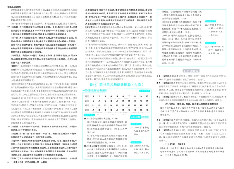 《2025秋初中上分卷历史8年级上册解析册_初中全科目同步习题+精品试卷(7-9年级)_25秋初中历史《同步习题+精品试卷》_上册_《初中上分卷》2025秋_2026版_2026《初中上分卷•历史》8上》第8页预览