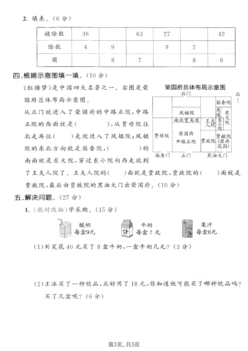 《二年级（上）数学期末拔尖测试卷11《人教版》_赠送2026小学1-6年级资料合集(按需自取)_二年级_二年级（上）数学期末拔尖测试卷11《人教版》》第3页预览