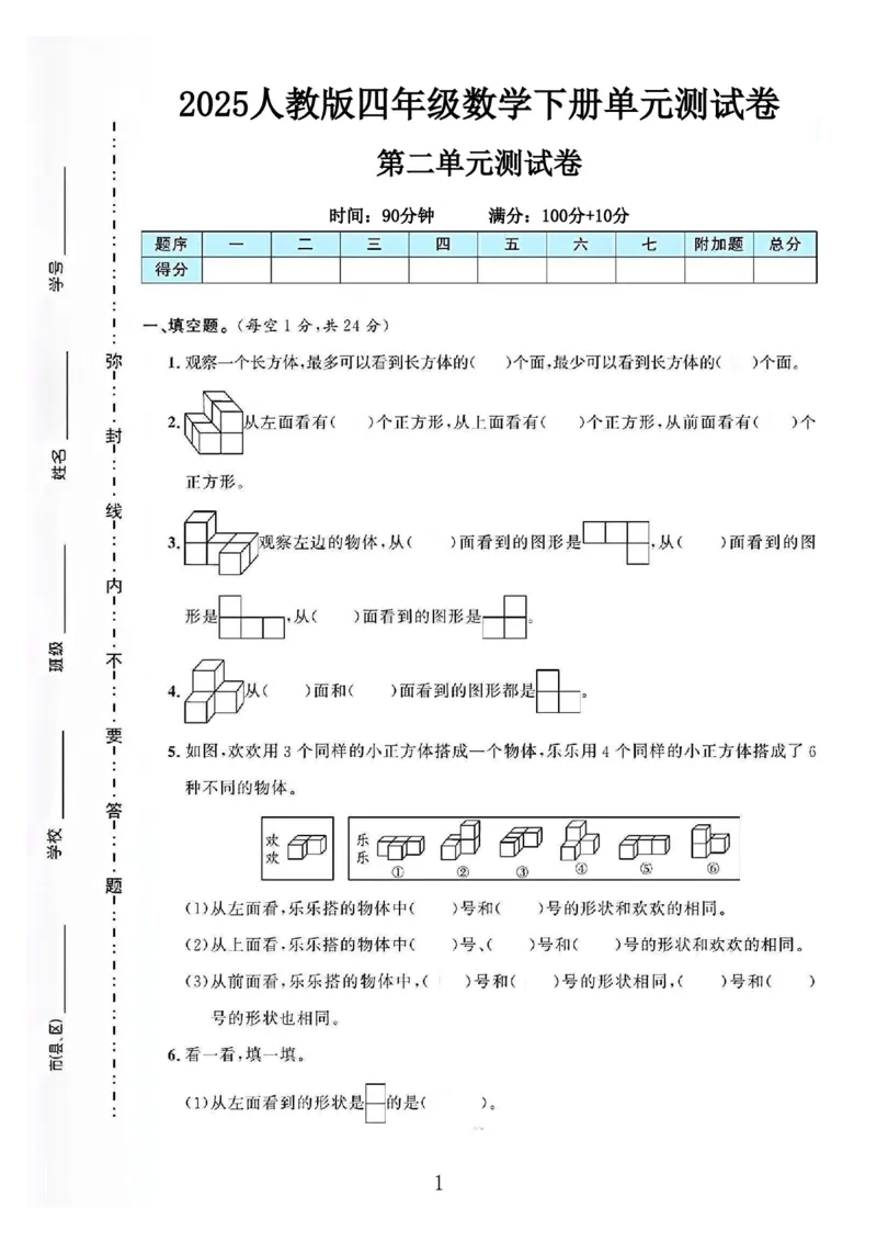 《四年级（下）数学第二单元测试卷《人教版》_赠送2026小学1-6年级资料合集(按需自取)_四年级_四年级（下）数学第二单元测试卷《人教版》》第1页预览