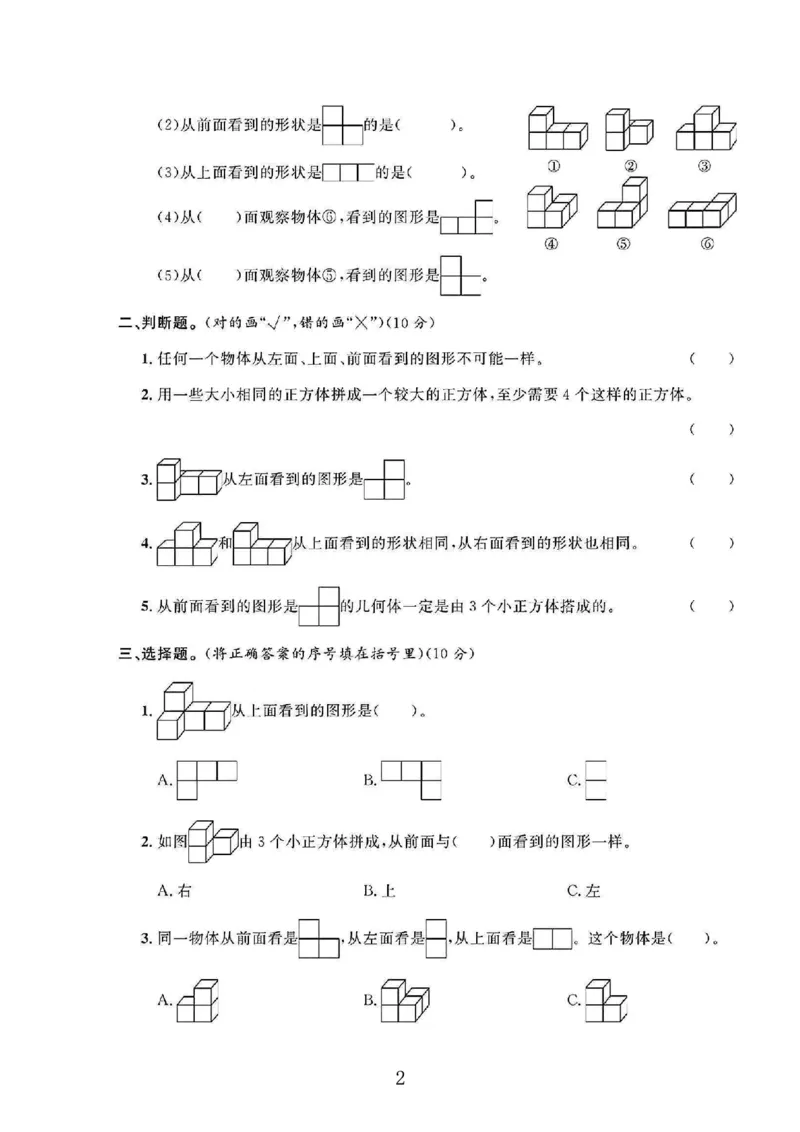 《四年级（下）数学第二单元测试卷《人教版》_赠送2026小学1-6年级资料合集(按需自取)_四年级_四年级（下）数学第二单元测试卷《人教版》》第2页预览
