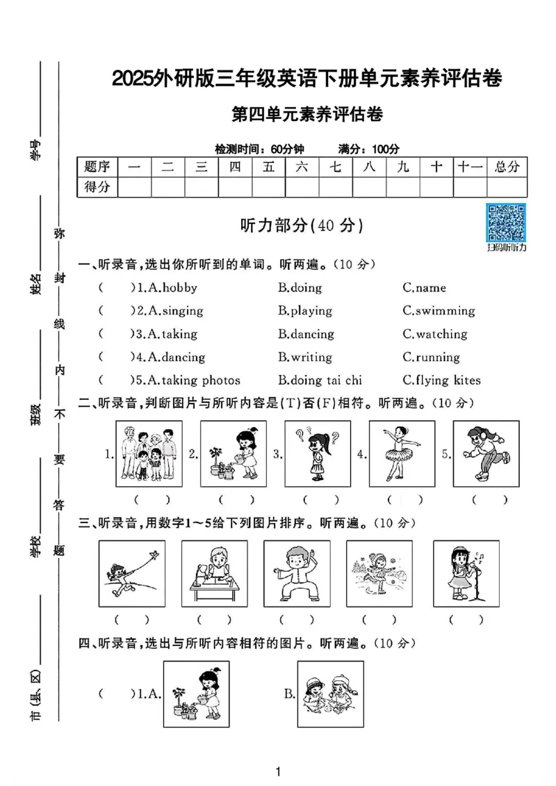 《三年级（下）英语第四单元素养评估卷《外研版》_赠送2026小学1-6年级资料合集(按需自取)_三年级_三年级（下）英语第四单元素养评估卷《外研版》》第1页预览
