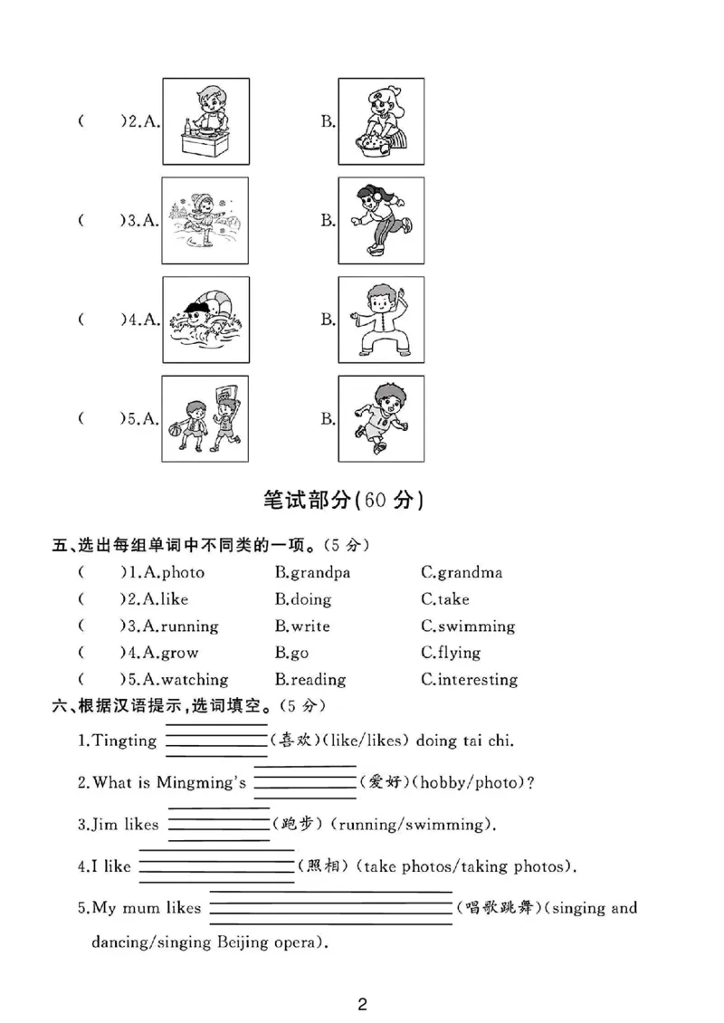 《三年级（下）英语第四单元素养评估卷《外研版》_赠送2026小学1-6年级资料合集(按需自取)_三年级_三年级（下）英语第四单元素养评估卷《外研版》》第2页预览