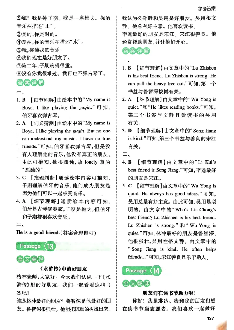 《参考答案_2027一本阅读100篇语文英语数学0043_2027一本英语阅读100篇_27版一本英语阅读训练100篇四年级》第10页预览