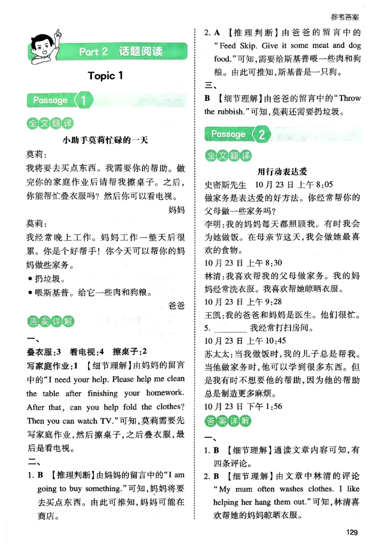 《参考答案_2027一本阅读100篇语文英语数学0043_2027一本英语阅读100篇_27版一本英语阅读训练100篇四年级》第2页预览