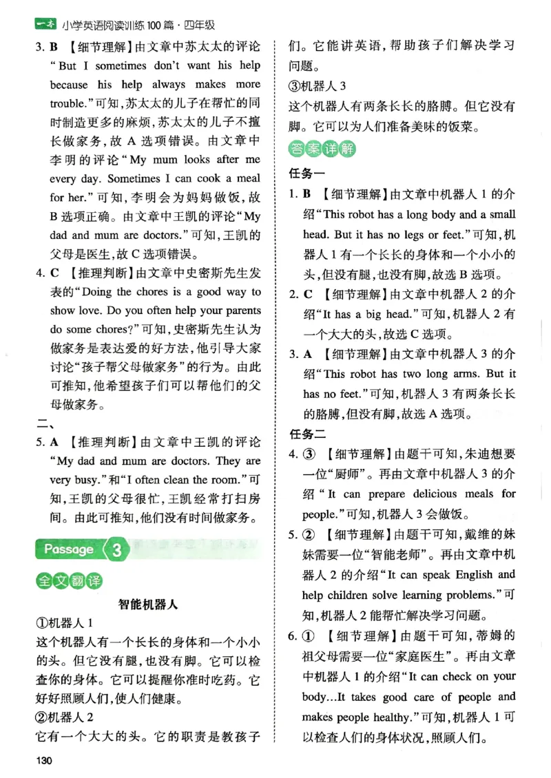 《参考答案_2027一本阅读100篇语文英语数学0043_2027一本英语阅读100篇_27版一本英语阅读训练100篇四年级》第3页预览