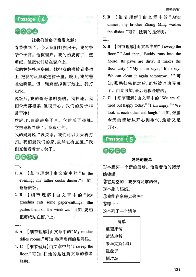 《参考答案_2027一本阅读100篇语文英语数学0043_2027一本英语阅读100篇_27版一本英语阅读训练100篇四年级》第4页预览