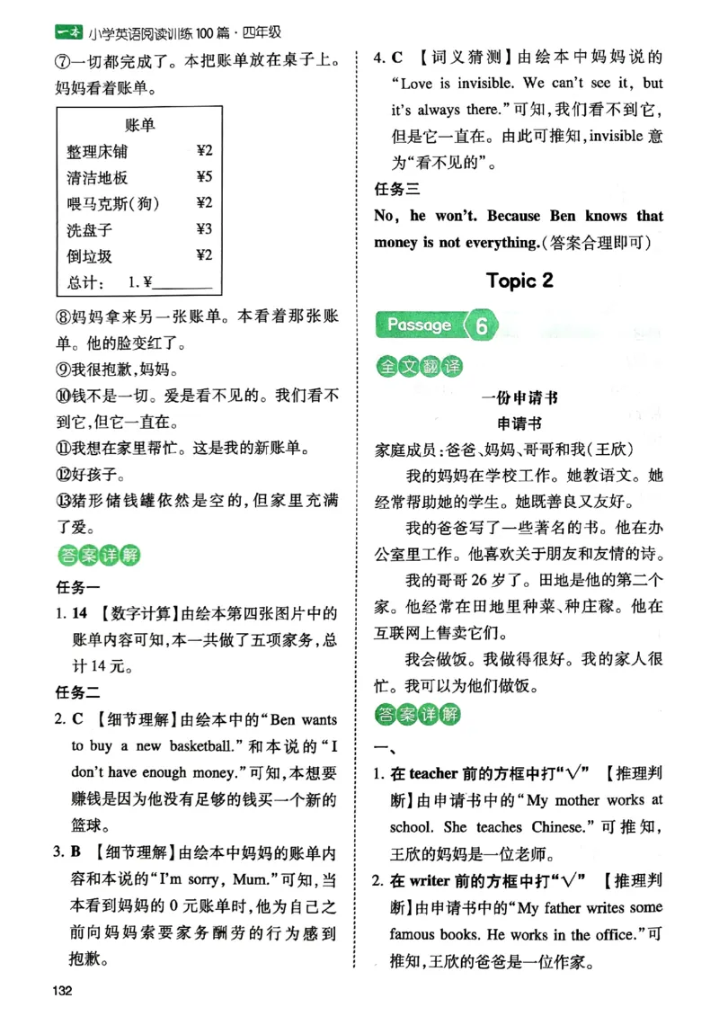 《参考答案_2027一本阅读100篇语文英语数学0043_2027一本英语阅读100篇_27版一本英语阅读训练100篇四年级》第5页预览