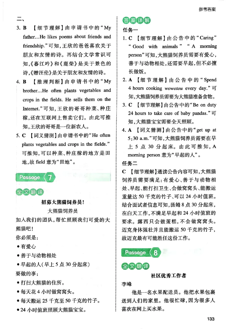 《参考答案_2027一本阅读100篇语文英语数学0043_2027一本英语阅读100篇_27版一本英语阅读训练100篇四年级》第6页预览