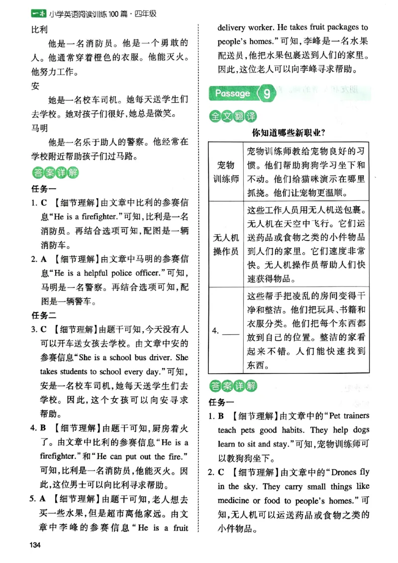 《参考答案_2027一本阅读100篇语文英语数学0043_2027一本英语阅读100篇_27版一本英语阅读训练100篇四年级》第7页预览