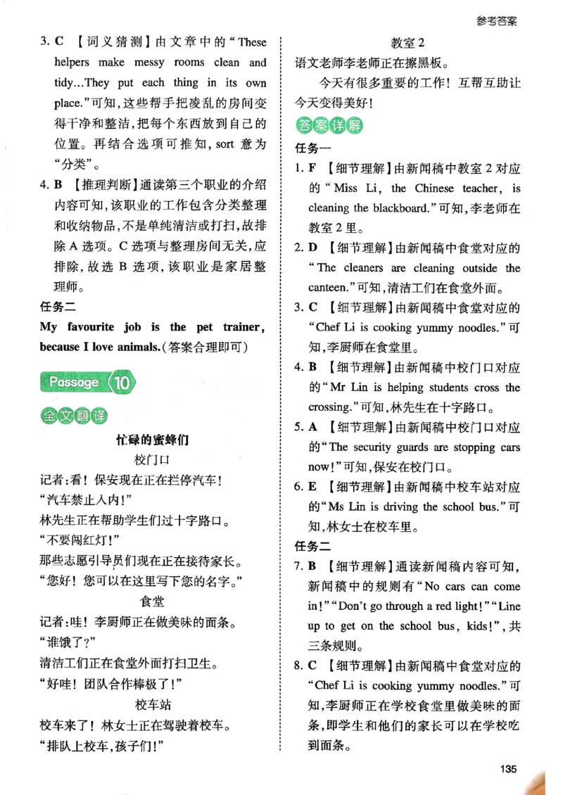 《参考答案_2027一本阅读100篇语文英语数学0043_2027一本英语阅读100篇_27版一本英语阅读训练100篇四年级》第8页预览
