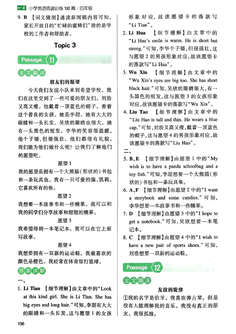 《参考答案_2027一本阅读100篇语文英语数学0043_2027一本英语阅读100篇_27版一本英语阅读训练100篇四年级》第9页预览