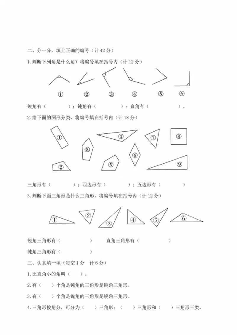《二年级（下）数学第六单元拔尖测试卷1《沪教版》_赠送2026小学1-6年级资料合集(按需自取)_二年级_二年级（下）数学第六单元拔尖测试卷1《沪教版》》第2页预览