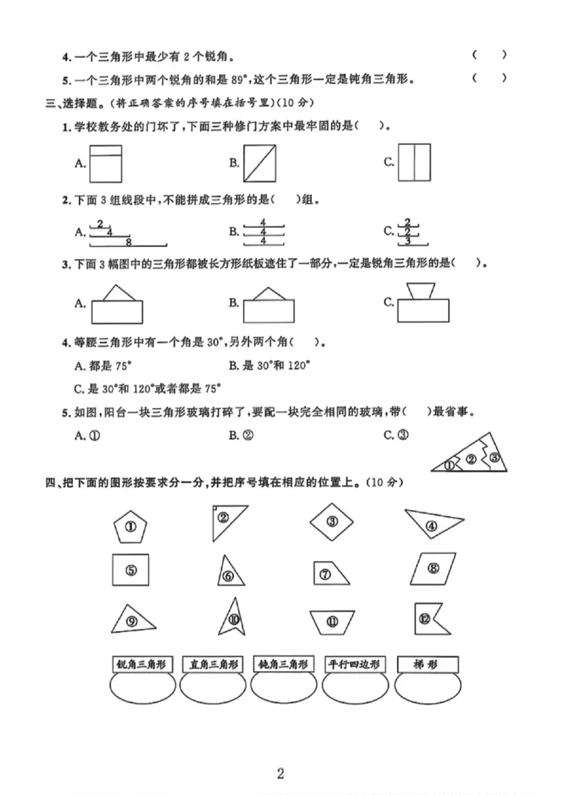 《四年级（下）数学第四单元素养评估卷《冀教版》_赠送2026小学1-6年级资料合集(按需自取)_四年级_四年级（下）数学第四单元素养评估卷《冀教版》》第2页预览