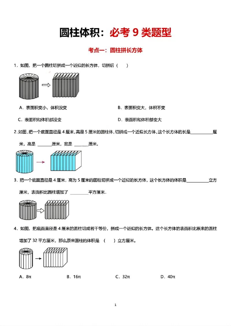 《六年级（下）数学圆柱体积必考9类题型_赠送2026小学1-6年级资料合集(按需自取)_六年级_六年级（下）数学圆柱体积必考9类题型》第1页预览