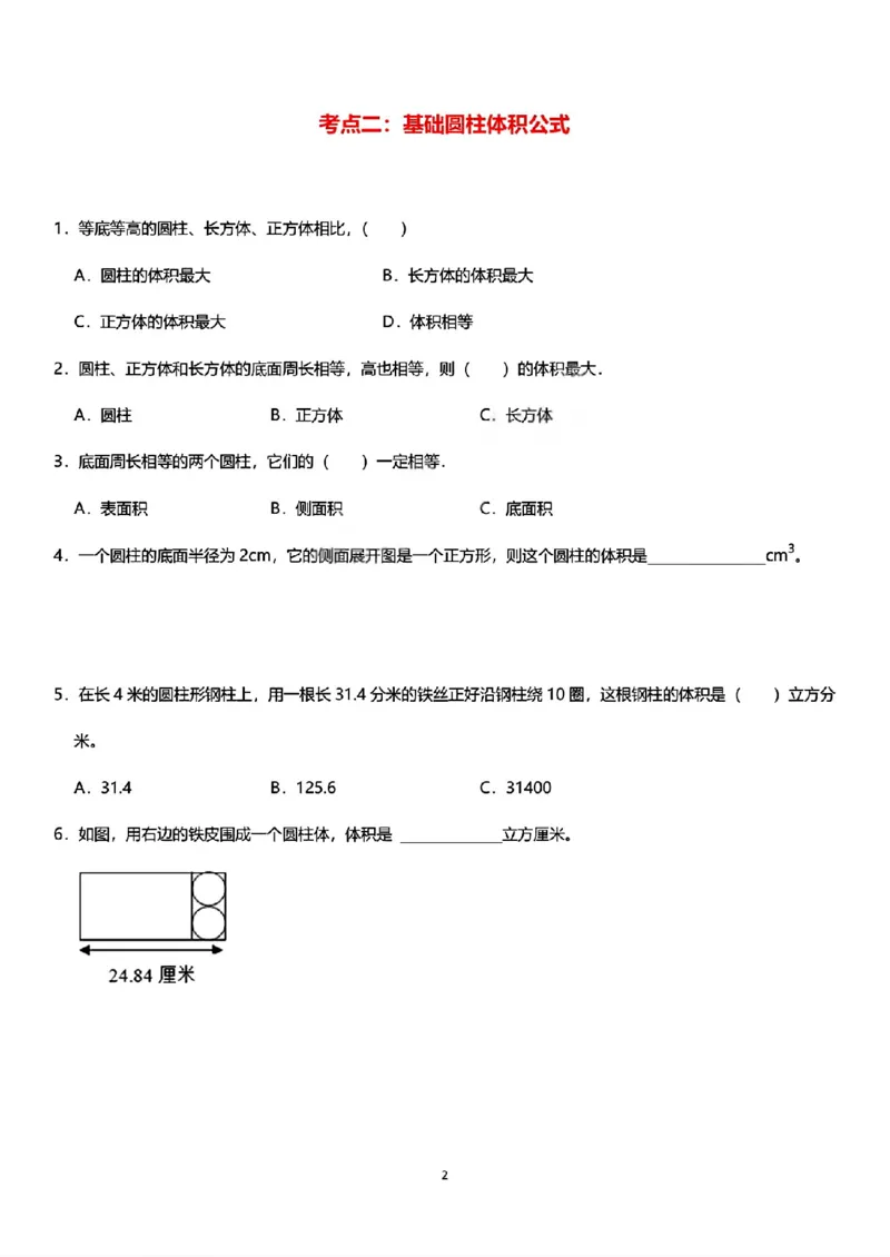 《六年级（下）数学圆柱体积必考9类题型_赠送2026小学1-6年级资料合集(按需自取)_六年级_六年级（下）数学圆柱体积必考9类题型》第2页预览