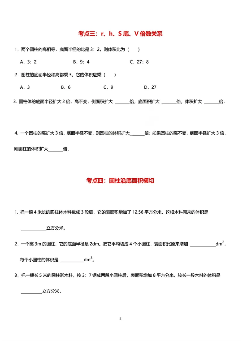《六年级（下）数学圆柱体积必考9类题型_赠送2026小学1-6年级资料合集(按需自取)_六年级_六年级（下）数学圆柱体积必考9类题型》第3页预览