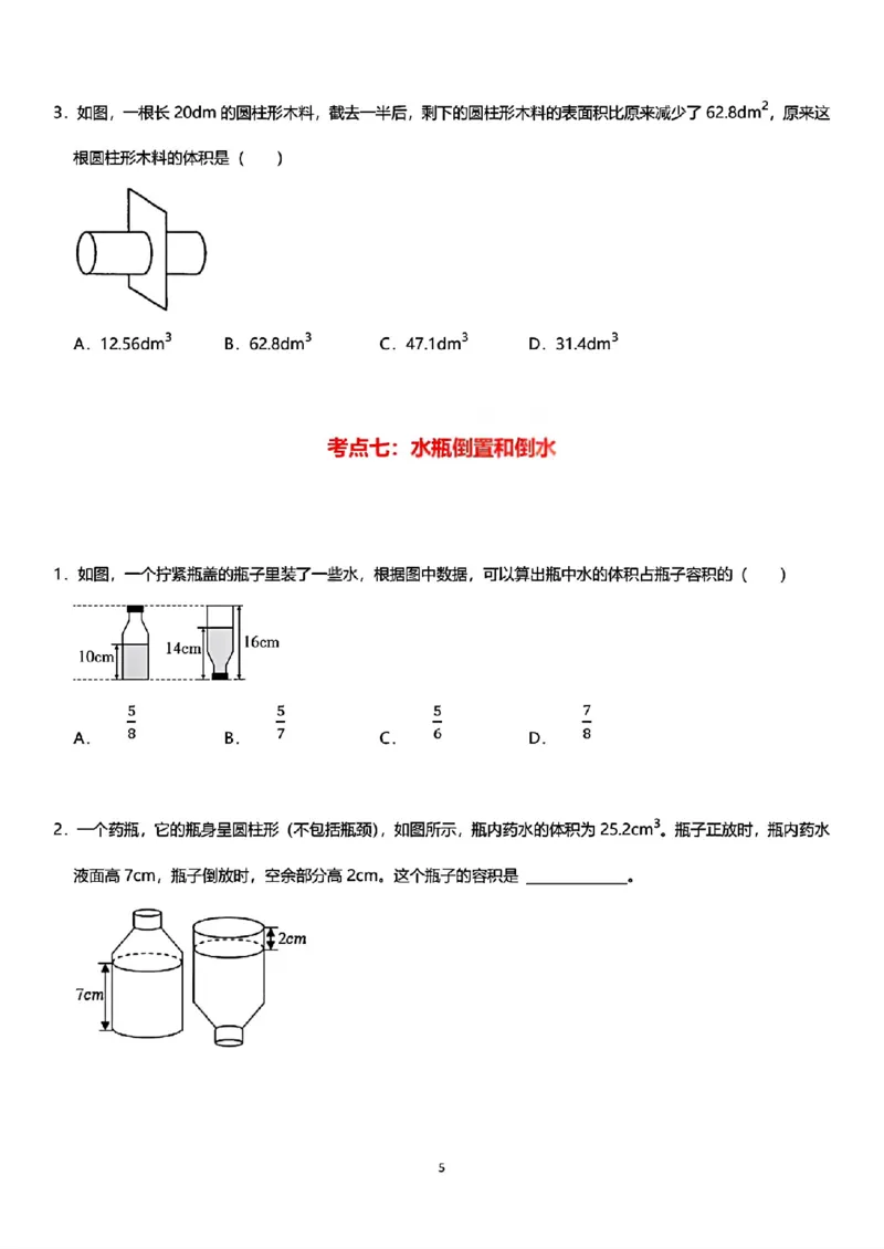 《六年级（下）数学圆柱体积必考9类题型_赠送2026小学1-6年级资料合集(按需自取)_六年级_六年级（下）数学圆柱体积必考9类题型》第5页预览
