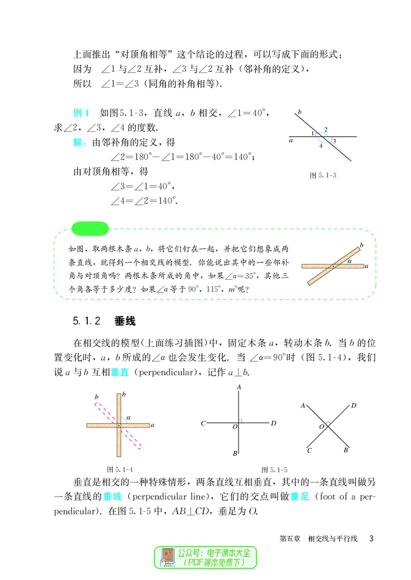 《数学七下人教版（2024春）_初中数学_人教版_初中数学7年级下册》第10页预览