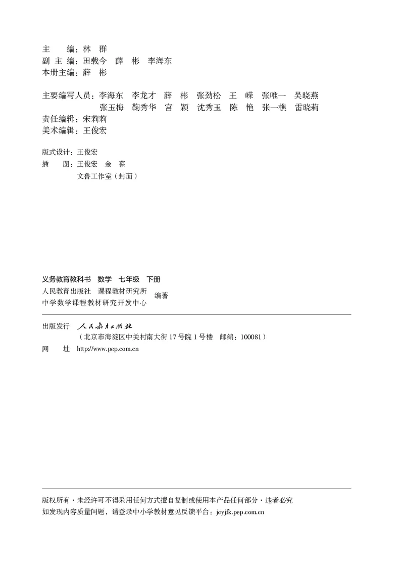 《数学七下人教版（2024春）_初中数学_人教版_初中数学7年级下册》第3页预览