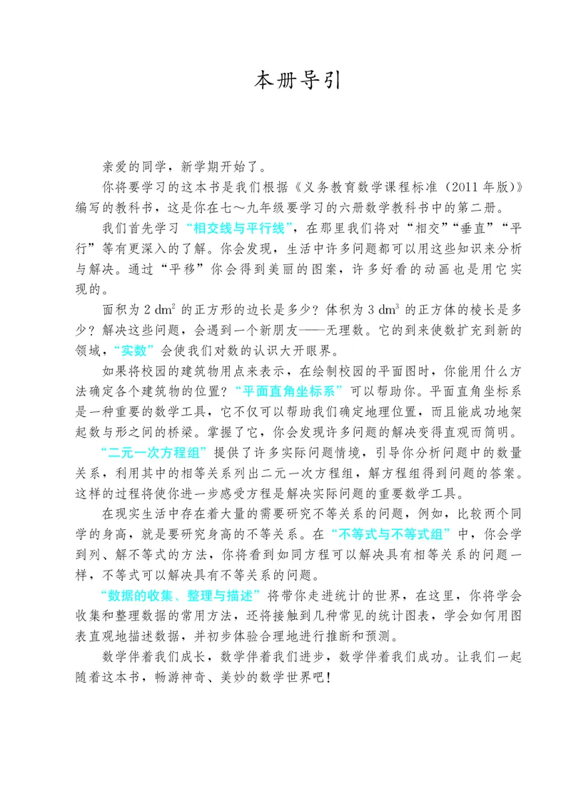 《数学七下人教版（2024春）_初中数学_人教版_初中数学7年级下册》第4页预览