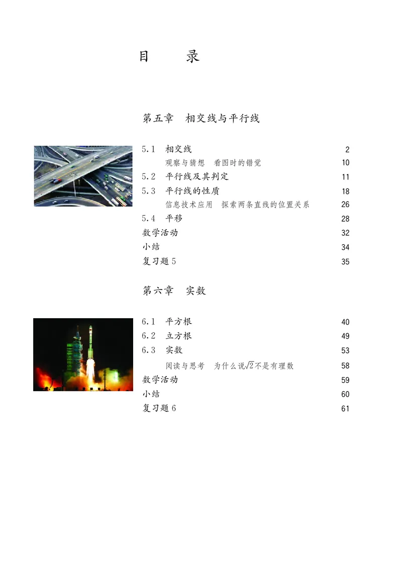《数学七下人教版（2024春）_初中数学_人教版_初中数学7年级下册》第5页预览