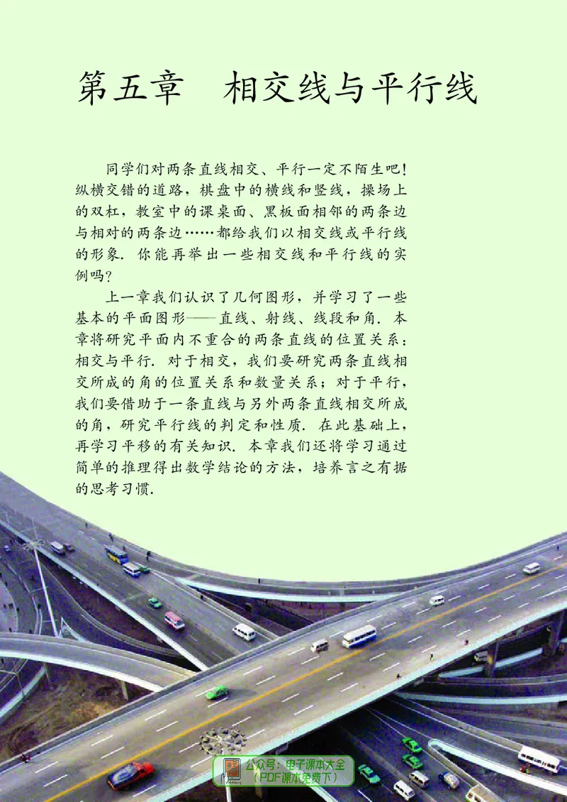 《数学七下人教版（2024春）_初中数学_人教版_初中数学7年级下册》第8页预览