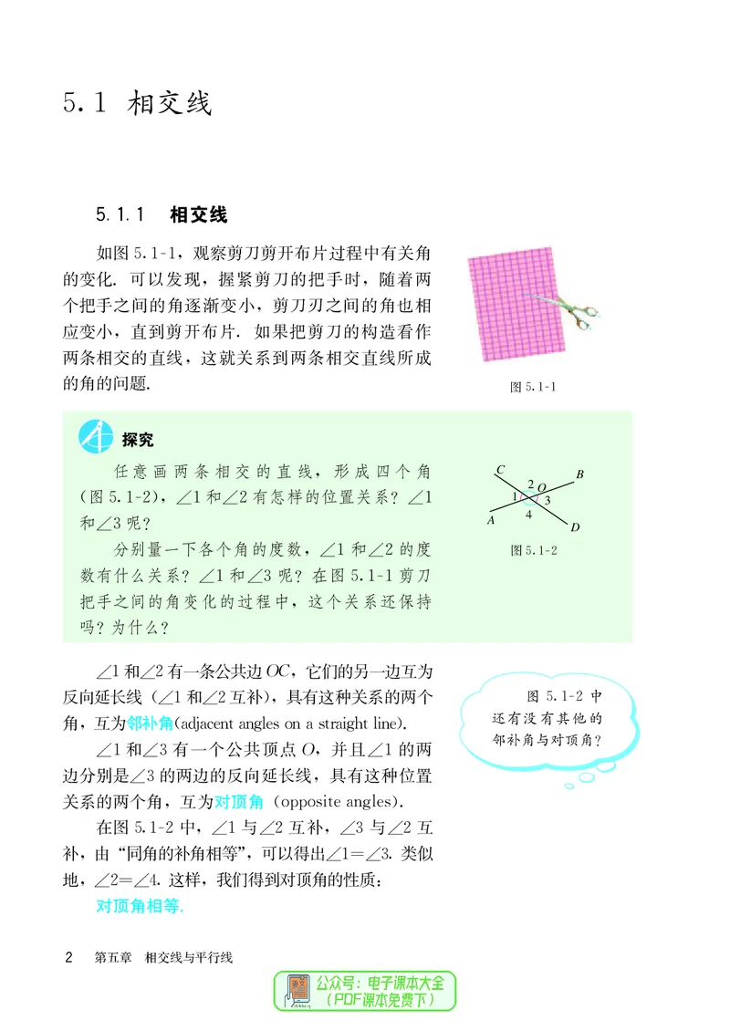 《数学七下人教版（2024春）_初中数学_人教版_初中数学7年级下册》第9页预览