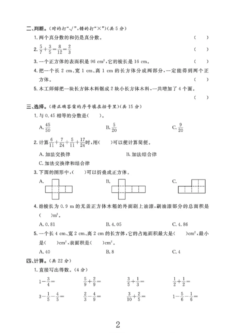 《五年级（下）数学第一次月考达标检测卷《北师版》_赠送2026小学1-6年级资料合集(按需自取)_五年级_五年级（下）数学第一次月考达标检测卷《北师版》》第2页预览