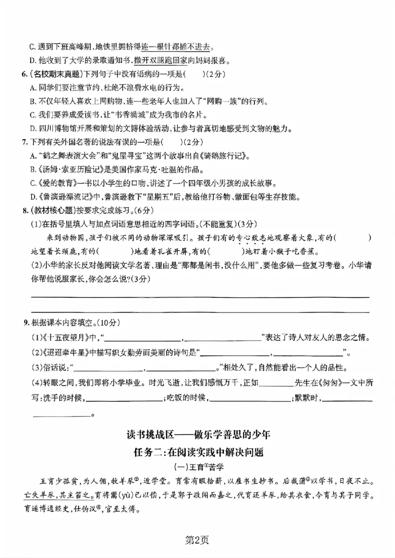 《六年级（下）语文期中阶段测评卷_赠送2026小学1-6年级资料合集(按需自取)_六年级_六年级（下）语文期中阶段测评卷》第2页预览
